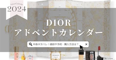 dior アドベントカレンダー 2020|【DIOR】 【新作】 2024 ディオール アドベントカレンダー (展 .